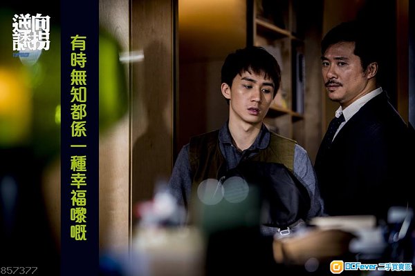 电影《逆向诱拐》换票证 2 张