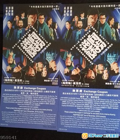 〈逆向诱拐〉换票证2张