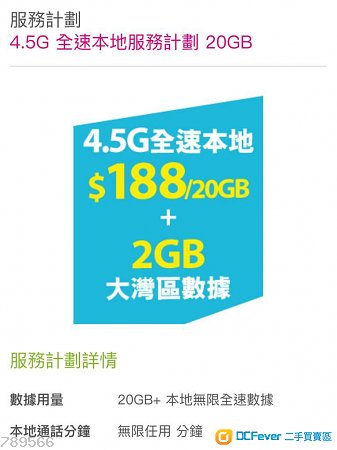 中國移動香港CMHK 轉台📣月費$188 全速無限上網☇4.5G 800Mbps 加送每月1GB中澳數據 上門簽約服務:55888550