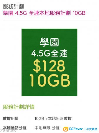 中國移動📣月費$108(全包) 5G全速上網⚡️4.5G 800+Mbps 每月加送500MB中澳數據漫遊🛒上門簽約服務:55888550