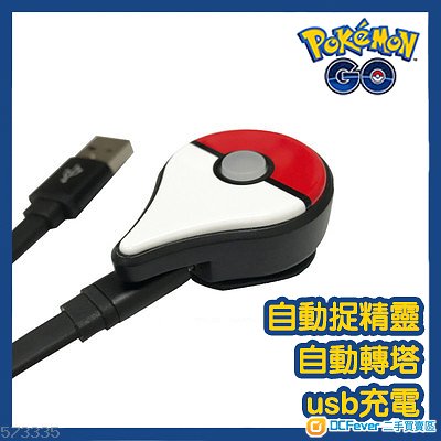 Pokemon Go Plus充電版 自動捉精靈轉塔【捉精靈神器】【免費順豐】
