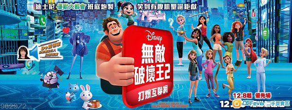 12月8日 电影 《无敌破坏王2》 2D 广东话 版本