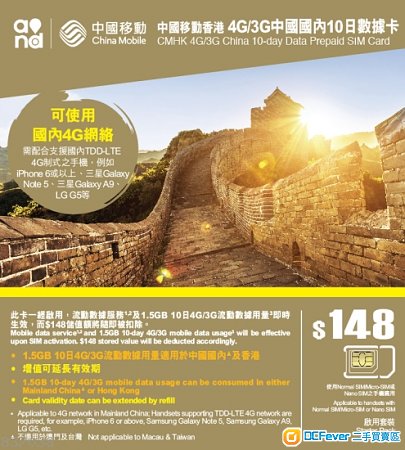 4G/3G中國國內10日數據卡 - 中國移動(香港) China Mobile Data SIM Card