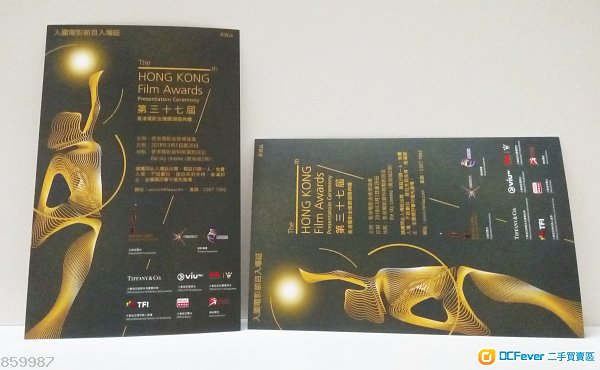 《第37届香港电影金像奖颁奖典礼》入围电影