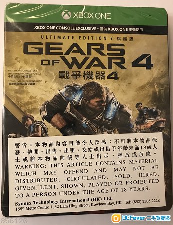全新 未開封 Xbox One Gears of War 4 ultimate edition 戰爭機器 旗艦版 (光碟版) GAME 遊戲