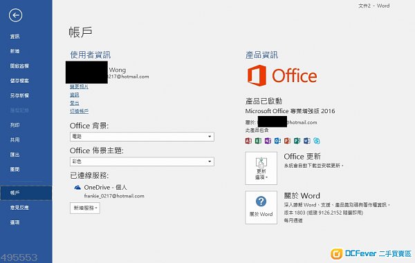 *SALE*office 2016 pro plus 连 365帐户 (永久re
