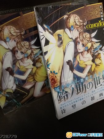 全新鈴之助大師-鏡音畫集(特典版)