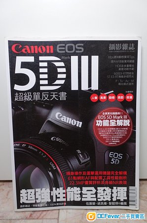 Canon EOS 5D III 超級單反天書 5DMark3 5DMarkiii