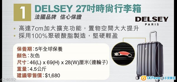全新 DELSEY 27" 旅行箱 旅行喼 拉喼 行李箱 (全新)