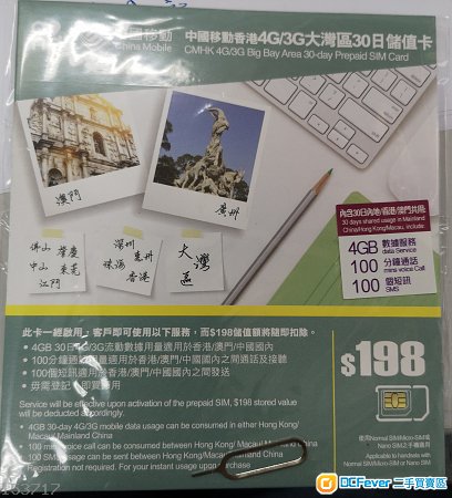 ($200-两张)中国移动香港4G\/3G大湾区30日储