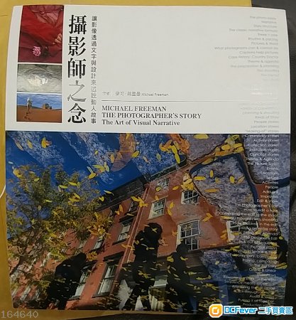 攝影師之念 Michael Freeman 用影像說出動人故事。尖端出版 99% 新攝影書