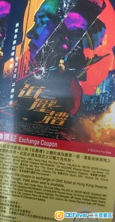 換票證 - 電影低壓槽2張