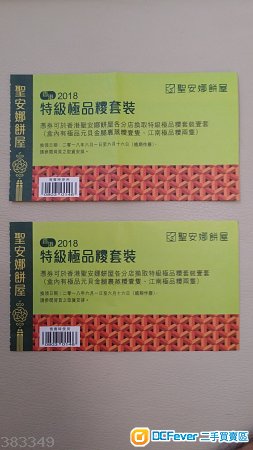 聖安娜特級極品糭套裝 (每套3隻) 2張