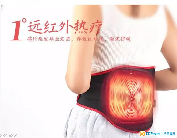 99.9% NEW HOCO 遠紅外電熱腰帶