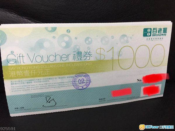 百老匯 現金券 禮券 5張