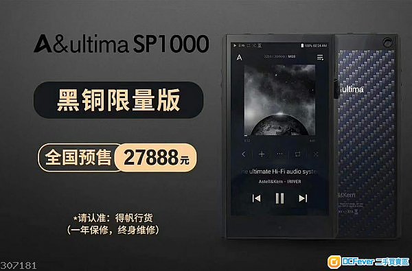 AK SP1000 black copper edition中國大陸特別黑銅版