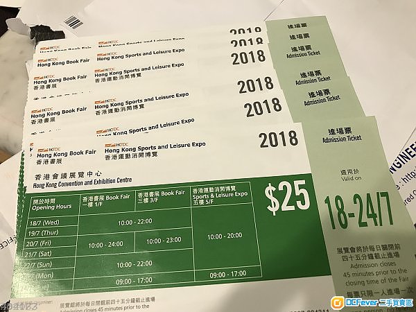 2018香港书展门票(7月20-22日) X 2张