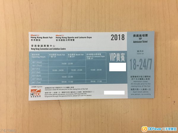 2018香港书展VIP门票 (7月18-24日) 多张