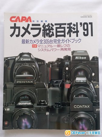 日本專業相機,鏡頭天書91年(過百支af,mf鏡詳細測試)