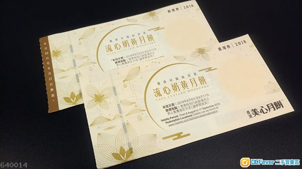 美心流心月餅 x4