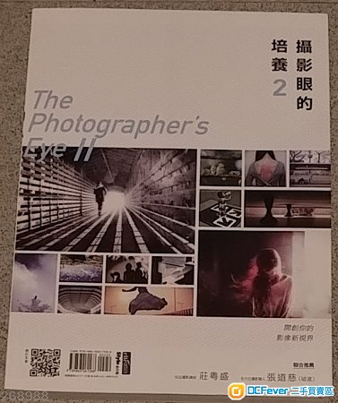 攝影眼的培養 2 99%新 誠邦出版攝影書