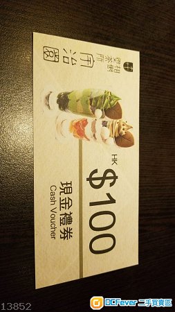 (包郵)宇治園$100現金券