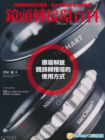 鏡頭轉接環百科