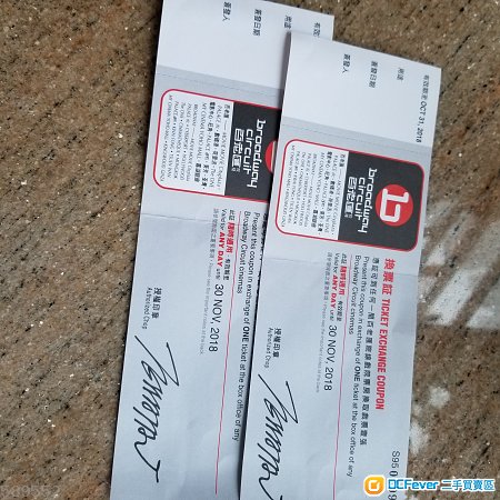 百老汇院线戏院换票证
