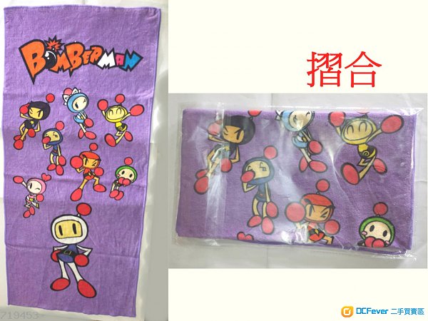 (全新正版) BOMBERMAN 大毛巾連透明包裝膠袋 (有數件)