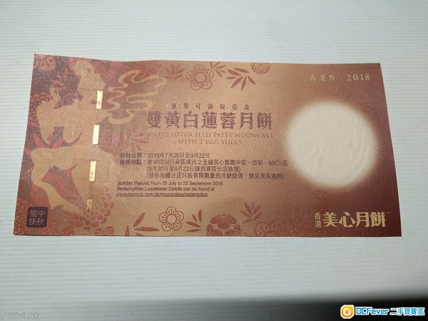 美心雙黃白蓮蓉月餅卷1張