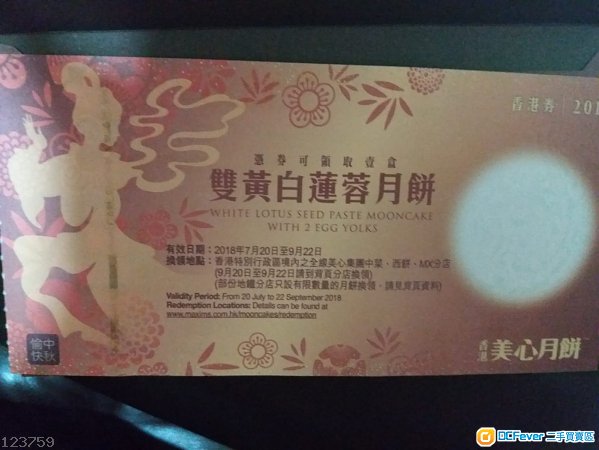 美心雙黃白蓮蓉月餅,