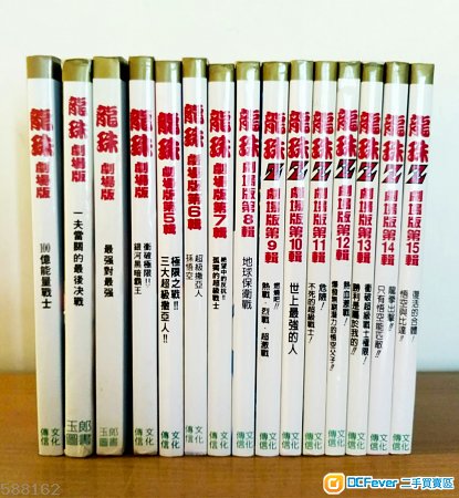龙珠剧场版(1-15)册