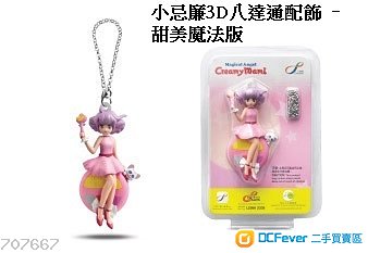 Magical Angel Creamy Mami 小忌廉3D八達通配飾 – 甜美魔法版