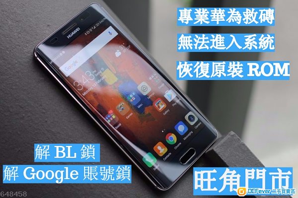 「 专业华为救砖」MATE 10 救砖 Honor V10 刷