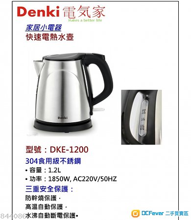 超抵玩!! 100% New!! Denki 食品級304不鏽鋼熱水壺, 熱水瓶, 電水煲, 電水壺 (香港保用!!)