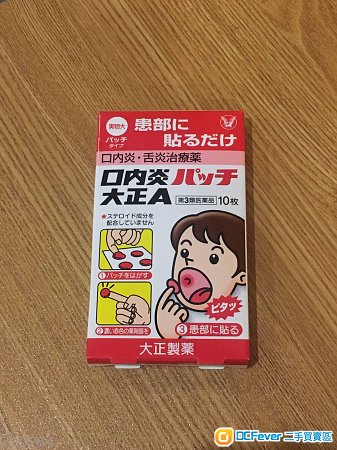 大正製藥口內炎痱滋貼 -10片