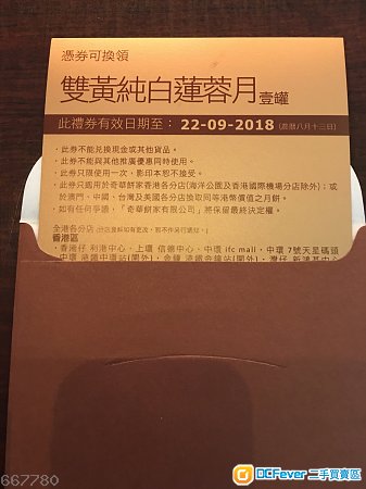 奇華至尊月餅 雙黃純白蓮蓉月餅券 2018