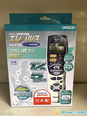 全新OMRON 低週波治療器 HVF-128-J3 日本製 長者恩物