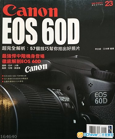 Canon EOS 60D 數位相機 超完全解析 CAPA 尖端出版 99% 新攝影書