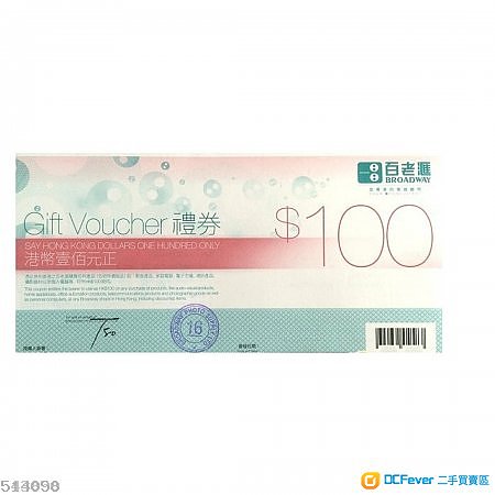 百老匯現金券 Broadway Coupon946折