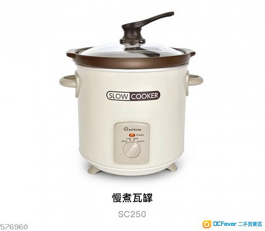 億世家 全新 慢煮瓦罉 SC250 (電子瓦撐)brand new 全新