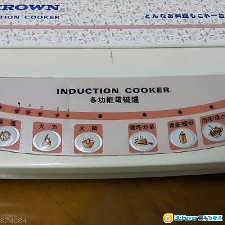 皇冠牌 1600W電磁爐