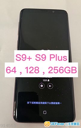 ❤️請致電我55350835❤️三星Samsung S9+香港行貨99%新64GB雙卡S9 Plus有保養歡迎換機128,256,S9❤️