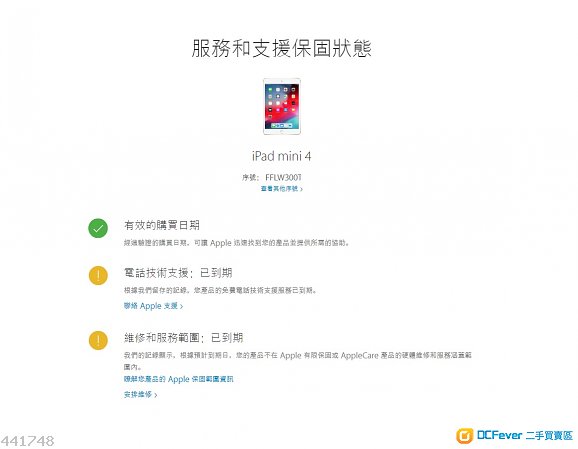 Apple Ipad Mini 4 港行換機 98%新 32GB WIFI