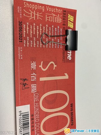 94折出惠康券
