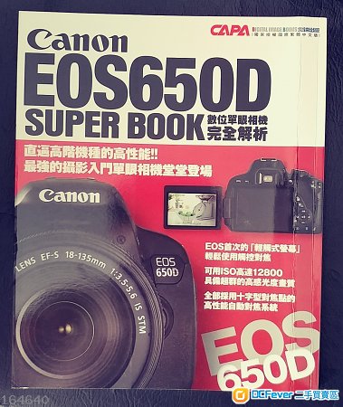 Canon EOS 650D SUPER BOOK 數位單眼相機完全解析 CAPA 尖端出版