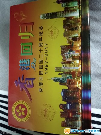 香港回歸祖國二十週年紀念幣兩枚