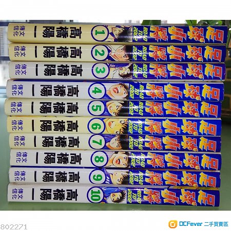 漫畫 足球小將 (Road To 2002+世青盃) - 全要送少林足球 + 真係笑話馬年版