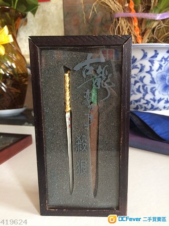 割愛珍藏:古龍 (一)