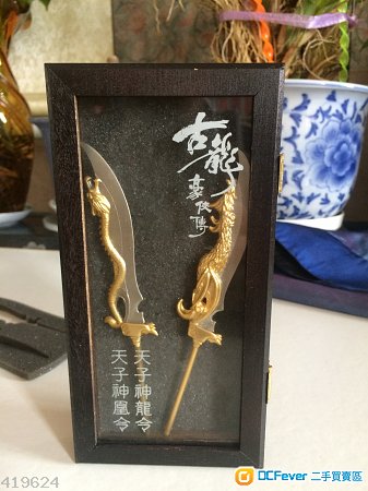 割愛珍藏:古龍(二)